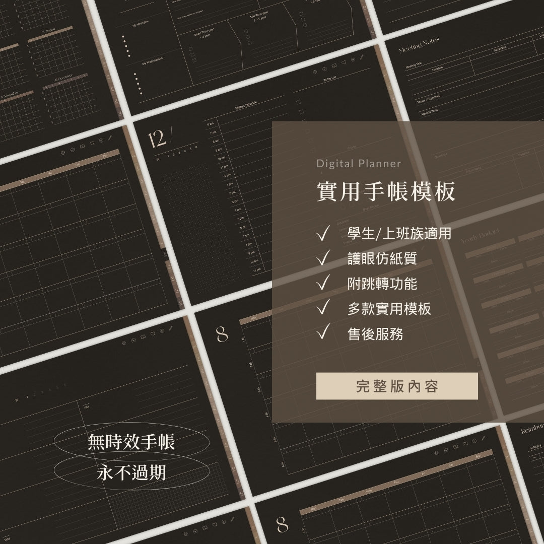 All Days 電子手帳｜無時效｜黑茶色