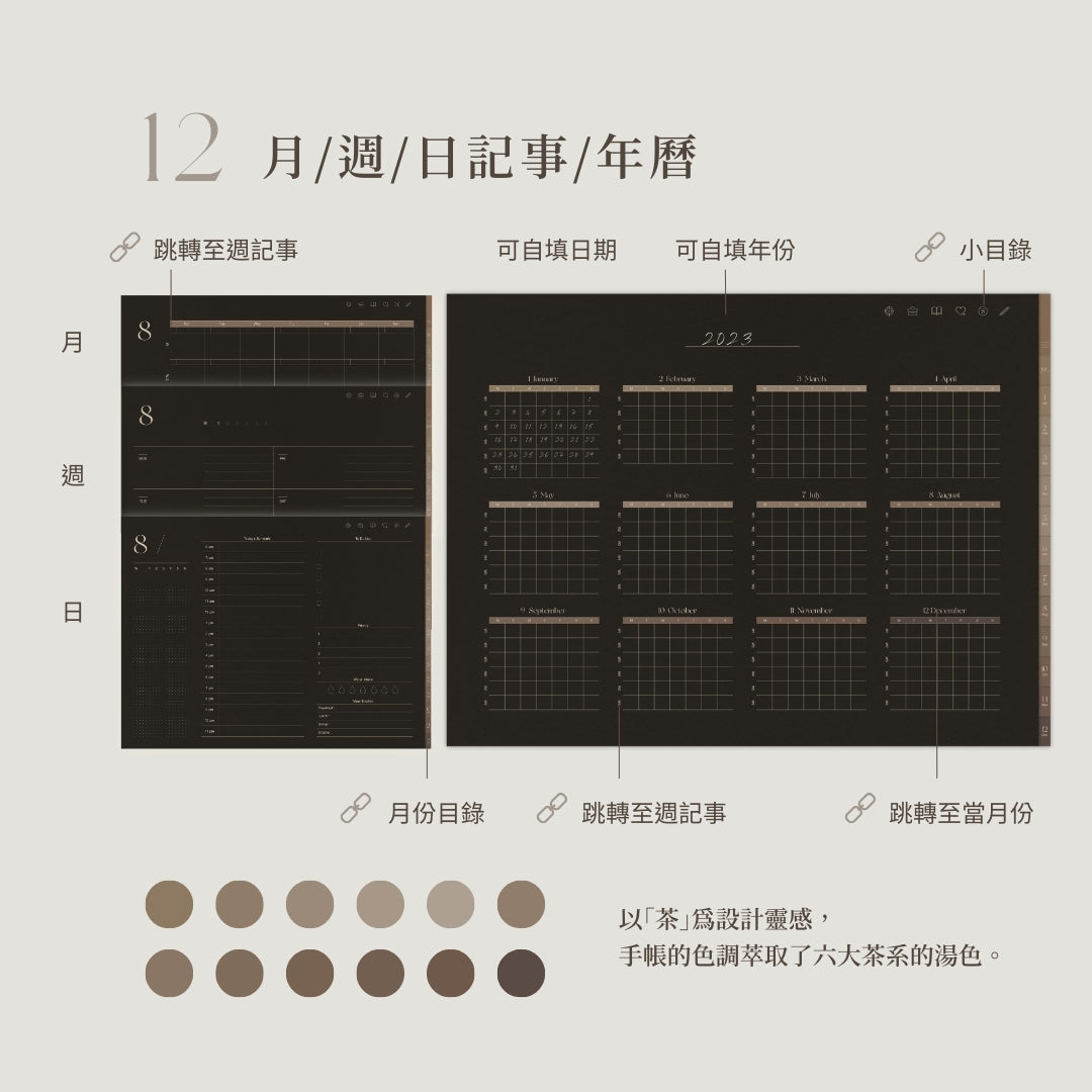 All Days 電子手帳｜無時效｜黑茶色