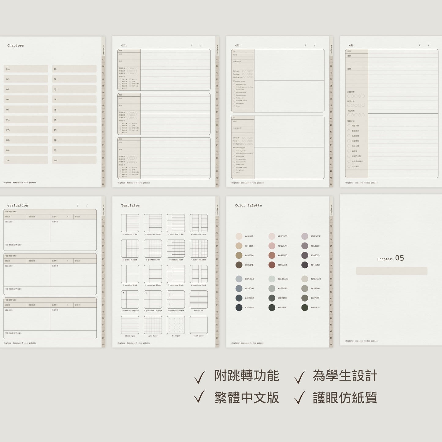 學生電子錯題本 | 電子筆記本