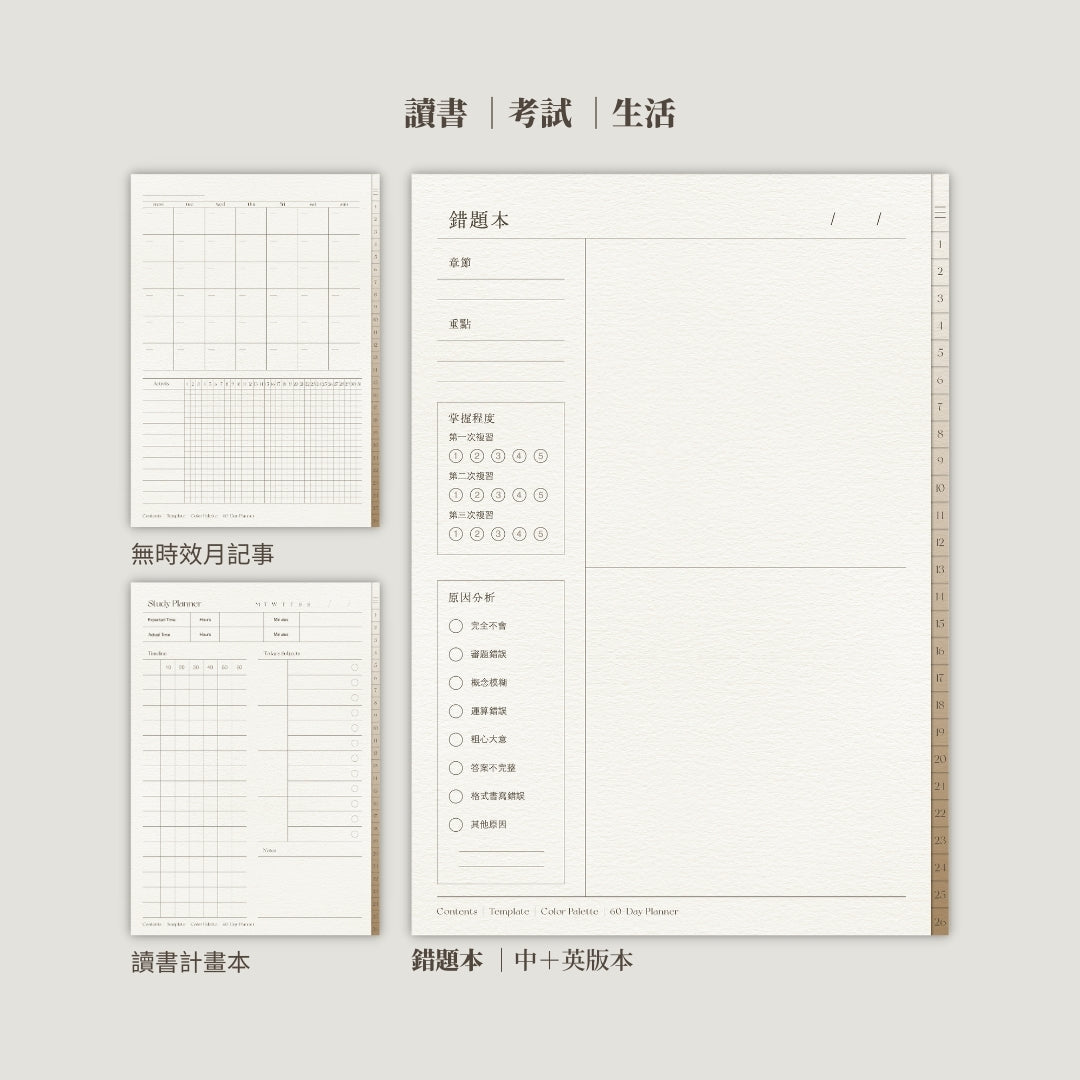 All Pass 直式電子筆記本｜完整版｜白茶色